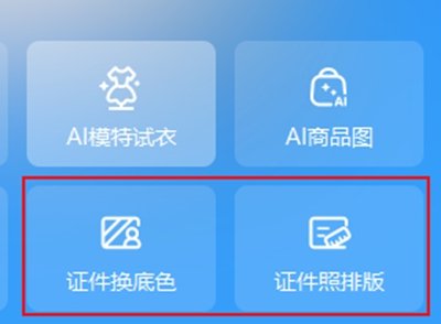 美图秀秀怎么处理证件照 美图秀秀证件照处理方法