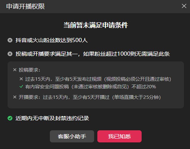 不足千粉如何开通直播伴侣 开通直播伴侣流程