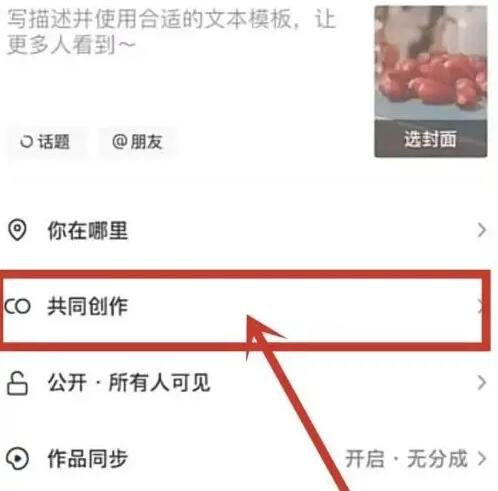 抖音共创怎么创作 抖音共创创作教程