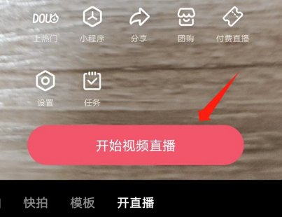 抖音如何开直播 抖音开直播方法