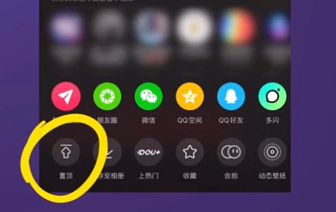 抖音怎么置顶视频 抖音置顶视频方法