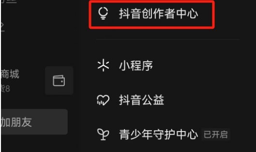 抖音创作者服务中心有什么用 创作者服务中心介绍