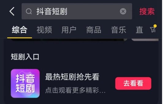 抖音短剧在哪里看免费 抖音免费短剧观看方式