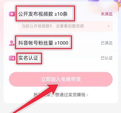 抖音带货橱窗怎么开通 抖音带货橱窗开通的教程