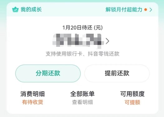 抖音月付怎么开启 抖音月付开启方式