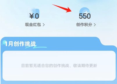 b站创作积分有什么用 b站创作积分用途