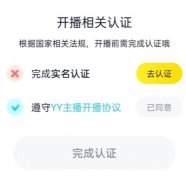 yy怎么开直播 yy开直播教程