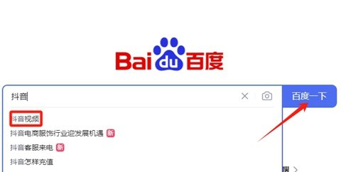 <b>抖音视频怎么在电脑上看 抖音电脑观看流程</b>