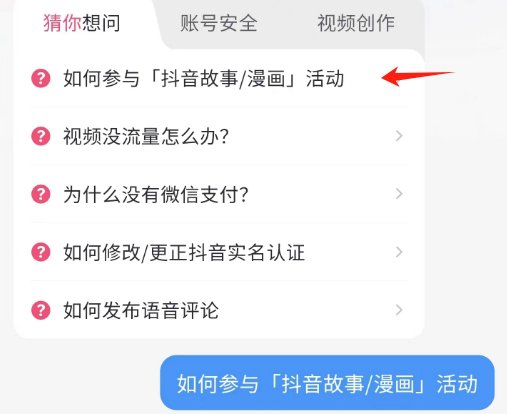 抖音怎么发布故事 抖音发布故事教程