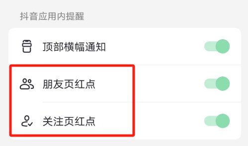 抖音红点怎么关 抖音红点关闭方法