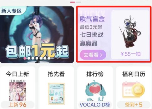 b站怎么抽盲盒 b站盲盒抽取方法